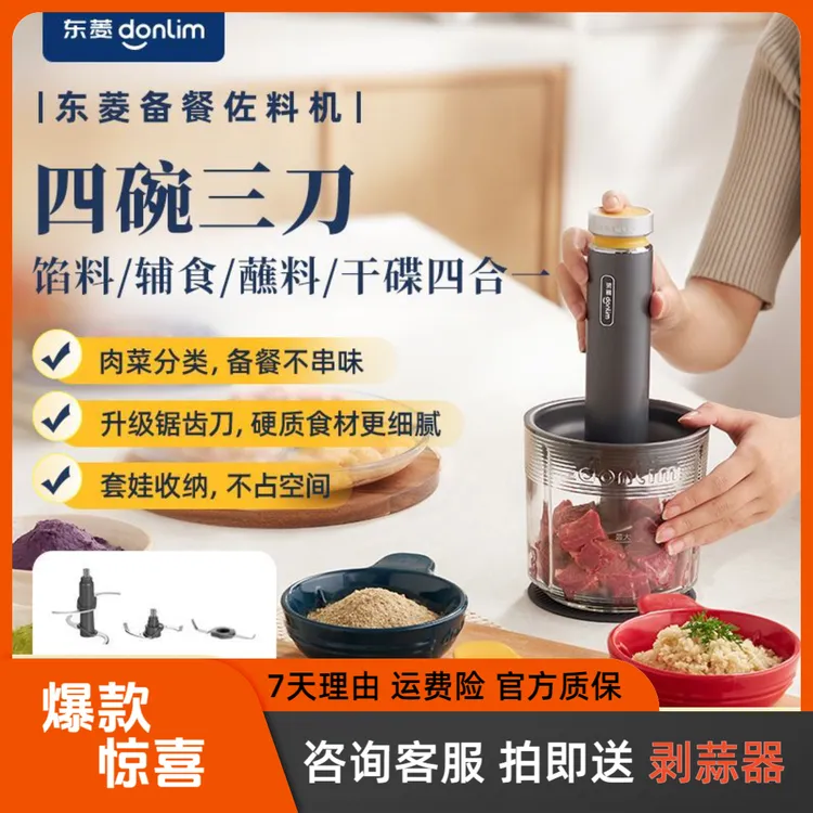 东菱食物佐料机家用5028【送剥蒜器】三刀四碗做馅绞肉机宝宝辅食