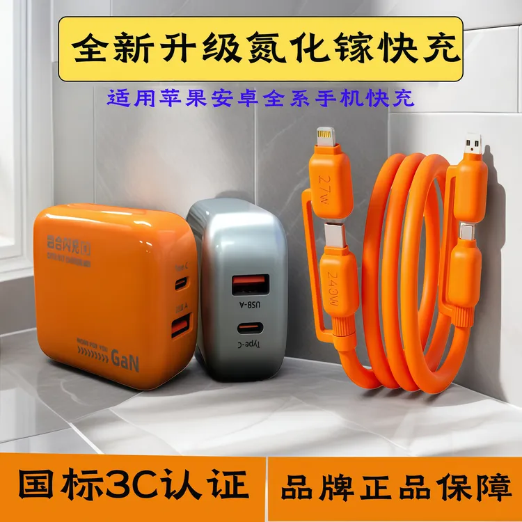 适用苹果安卓手机充电头线套数据线低温快充通用双口快充折叠头