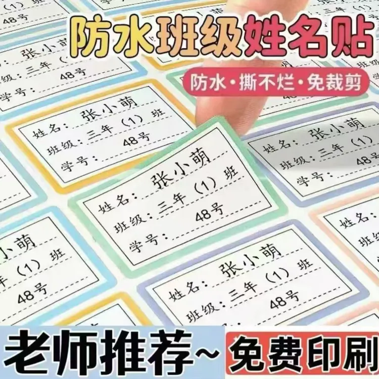 姓名贴班级小学生防水防撕儿童彩色边框定制名字贴姓名贴定制名字
