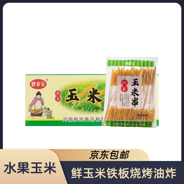 胖多宝水果玉米小串铁板烧烤油炸食材商用手把串速冻水果甜玉米串