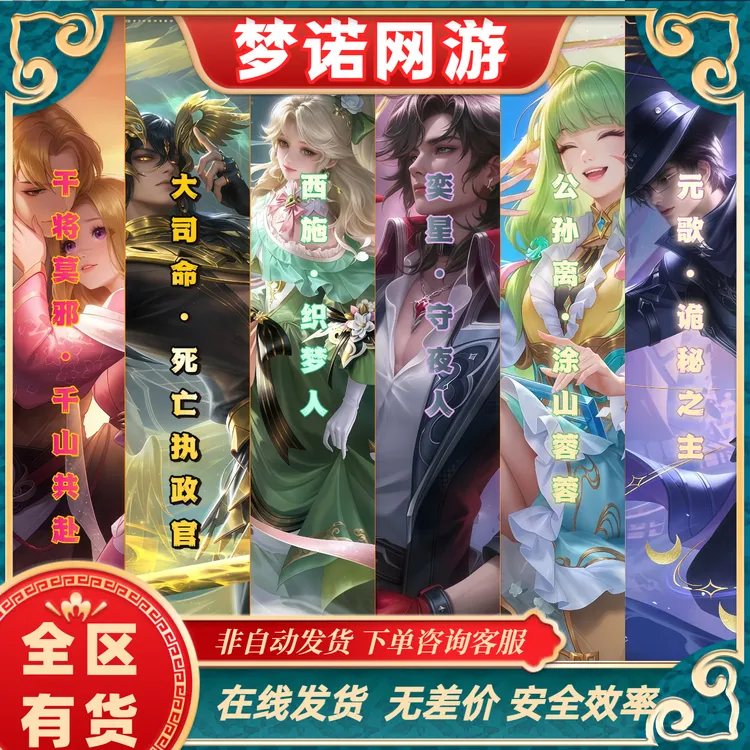 王者送荣耀干将莫邪千山共赴大司命元歌诡秘公孙离联动限定皮肤