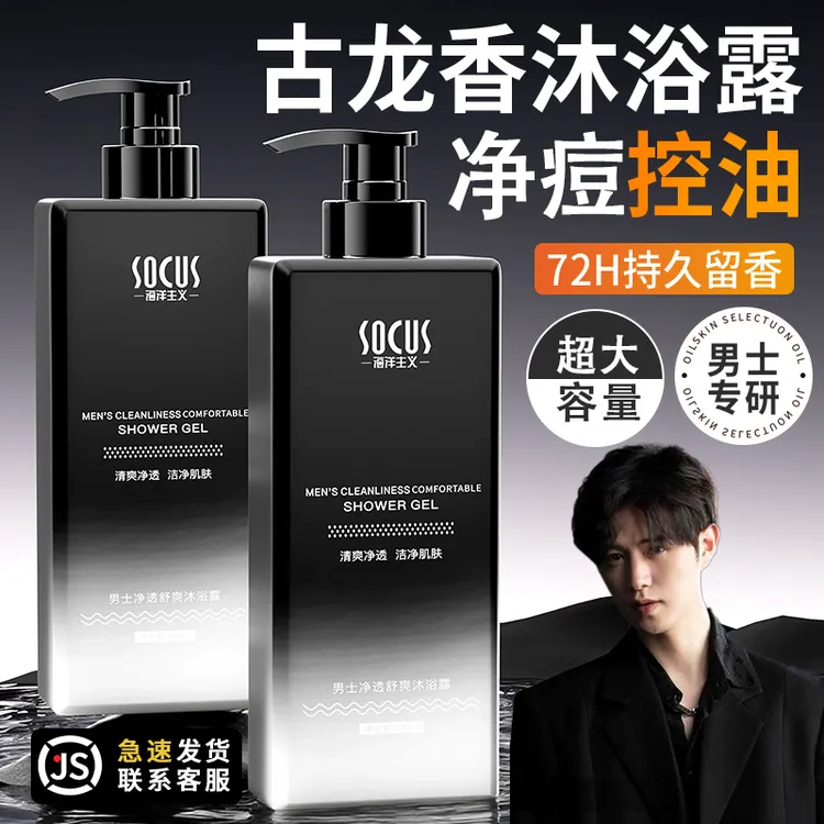 【小童推荐】蔚蓝香水沐浴露男士控油持久留香72小时全身香体洗澡乳