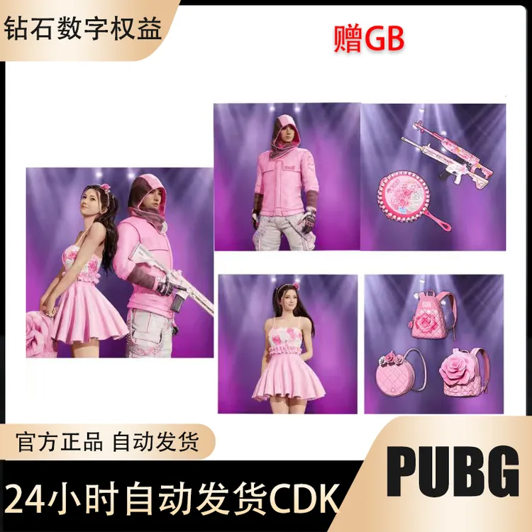 PUBG绝地求生RASH悲喜和我结婚吧联名皮肤套装超级大礼包吃鸡cdk