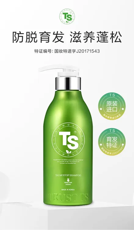 TS/帝叶斯TS帝叶斯shampoo洗发水 头皮控油舒缓柔顺