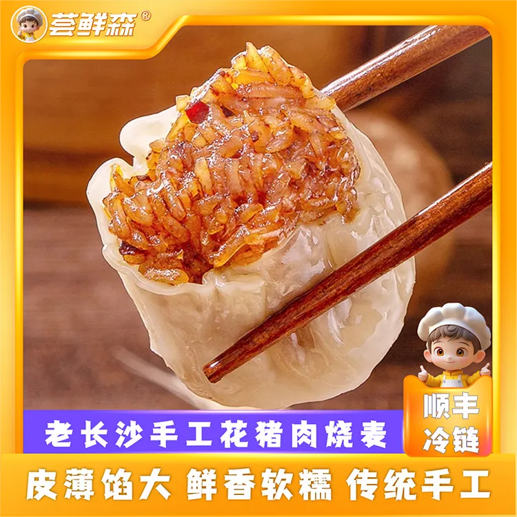 荟鲜森老长沙烧麦梅干菜玉米火腿糯米烧卖早餐速食半成品速冻懒人