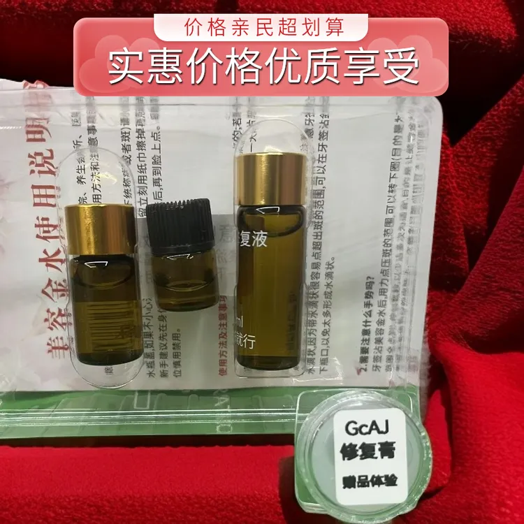 麻雀斑真皮斑老年斑点班水工具修复膏修复液工具