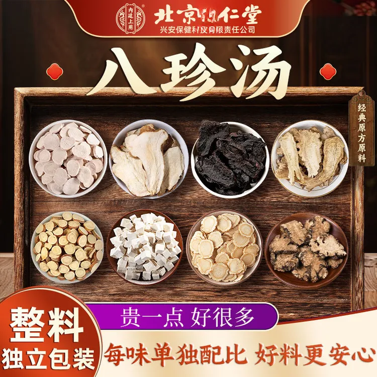 北京内廷上用八珍汤成人泡茶女性熬汤滋补大颗粒初级农产品