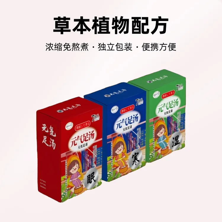轻元气元气足汤足浴液浓缩泡脚泡澡便携草本植物独立家用到手三盒