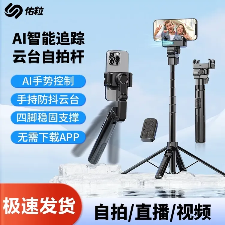 佑粒新款手机云台自拍杆单轴防抖稳定器落地支架豪华版四脚