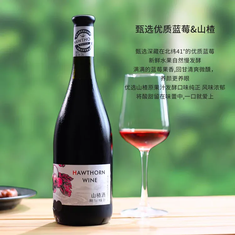 圣雪山山楂酒甜型老式果酒女士低度微醺必备