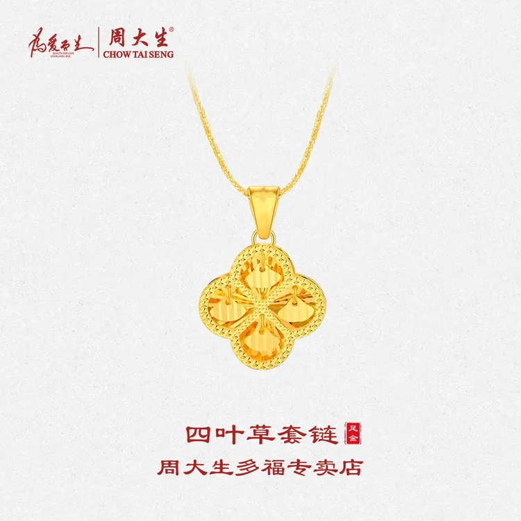 周大生足金四叶草项链组合灵动闪亮精致款式百搭送女友生日礼物