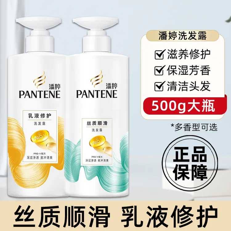 潘婷洗发水500g大瓶家庭滋养秀发护发防断发保湿修护芳香正品保证
