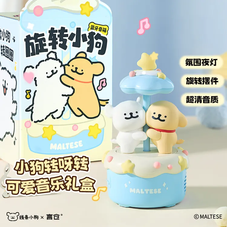 言仓线条小狗联名旋转小狗蓝牙音箱氛围夜灯情侣生日礼物送男女生