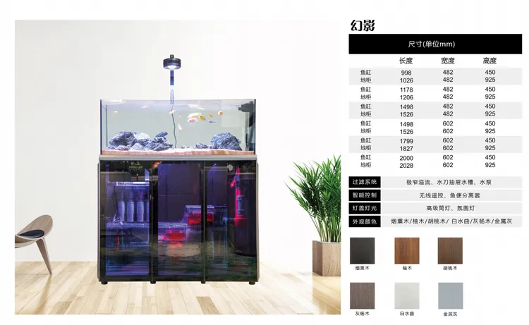 幻影新型科技感客厅大型水族箱