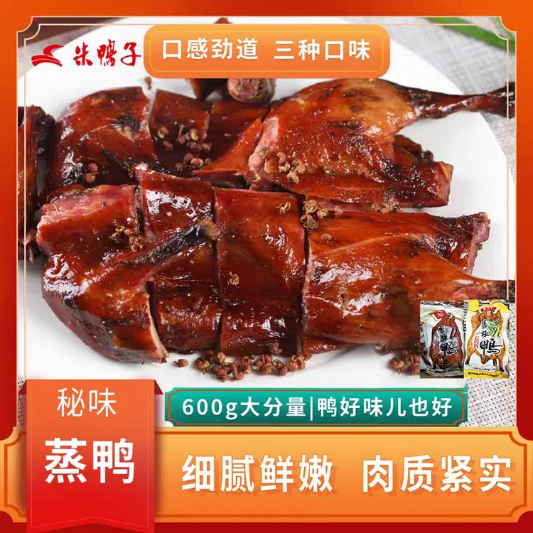 重庆特产朱鸭子秘味蒸鸭香辣鸭藤椒鸭蜜香鸭泡椒鸭居家酒席下酒菜