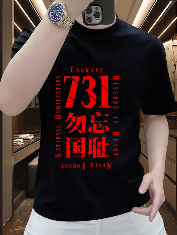 电影731T恤爱国教育主题纪念短袖王志文同款半袖男女粉丝应援衣服