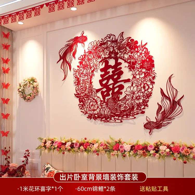 结婚婚房布置龙凤镂空大红色喜字卧室新房床头酒店装饰背景墙
