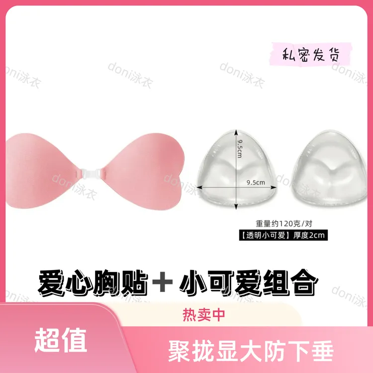 平胸小胸就拍这个组合！！比基尼爱心胸贴➕小可爱防水透气聚拢小胸