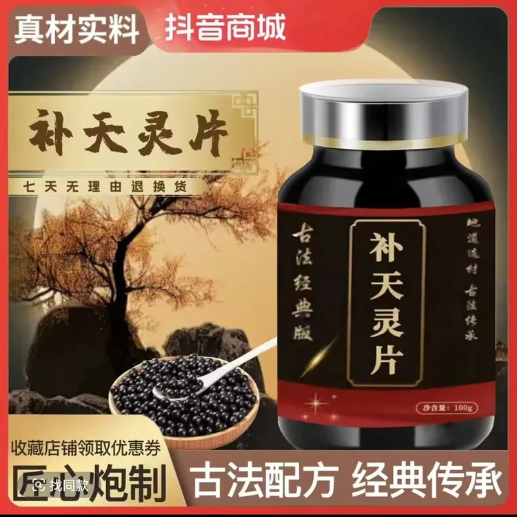 正品北京同仁堂原料补天灵片丸 甄选新鲜根茎类农产品