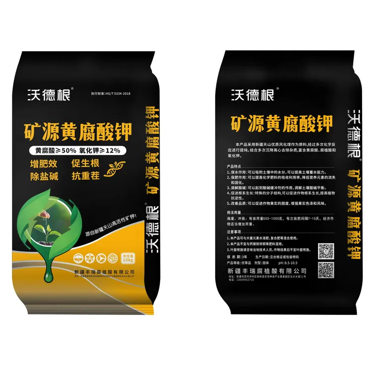喜蔬矿源黄腐酸钾