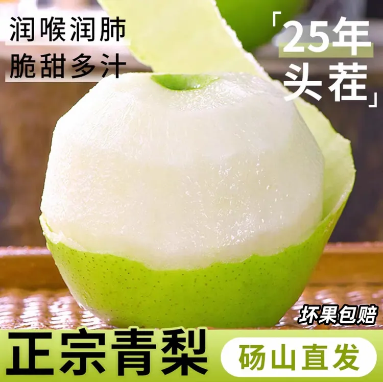 【凌凌志推荐】砀山青皮脆梨脆甜爆汁细腻无渣砀山直发包邮到家
