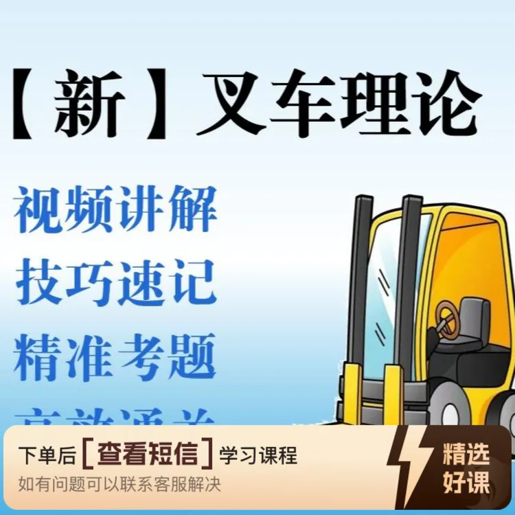 叉车N1技巧专属课程（留意短信解锁课程）