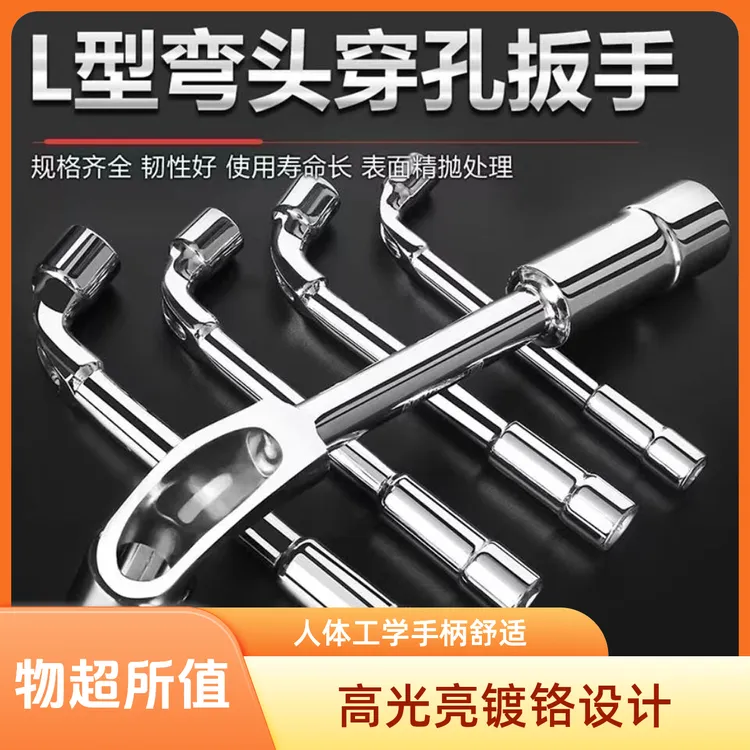烟斗套筒扳手六角弯头l型形外六角工具7字扳手穿孔扳手汽修工具