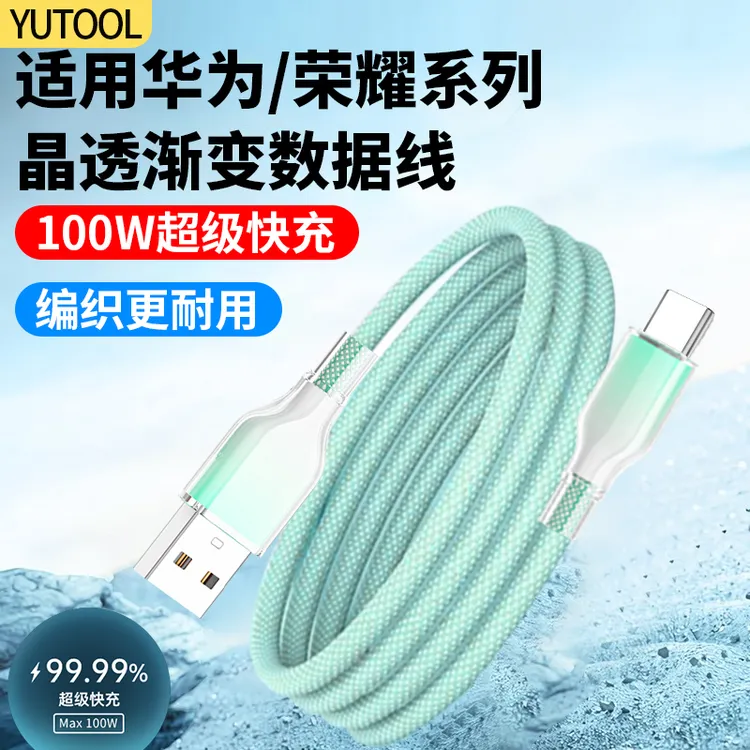 100W超级快充适用华为荣耀mate60/p60/50/40pro手机数据线