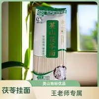 擎艾 英山茯苓挂面