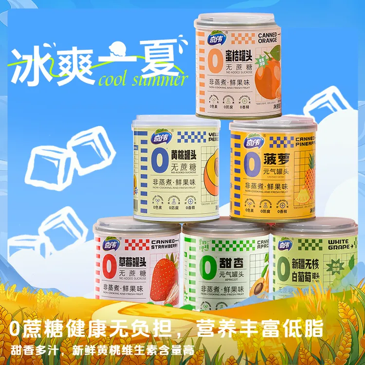 【奇伟】0蔗糖新鲜水果罐头营养开胃方便美味即食正宗黄桃罐头