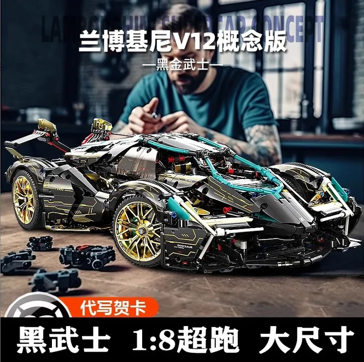 乐积木高黑金兰博基尼v12黑武士跑车遥控拼装8-16岁玩具男孩礼物