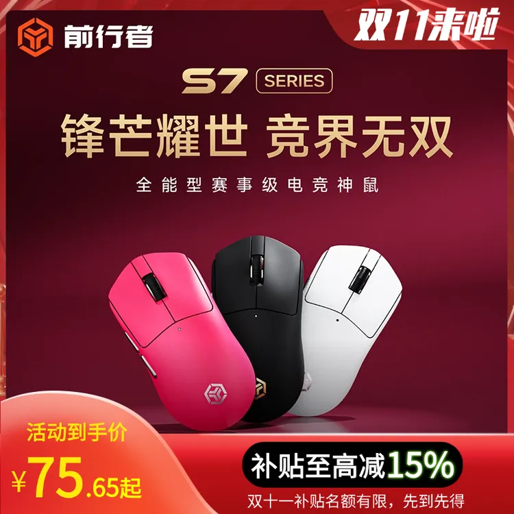【国家补贴15%】前行者s7无线鼠标推荐类gpw电竞外设装备游戏专用