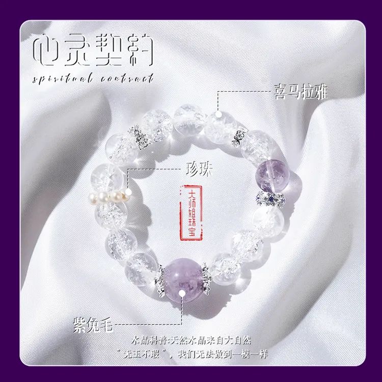 【昱祥阁】心灵契约  水晶手链 YXGZB6547