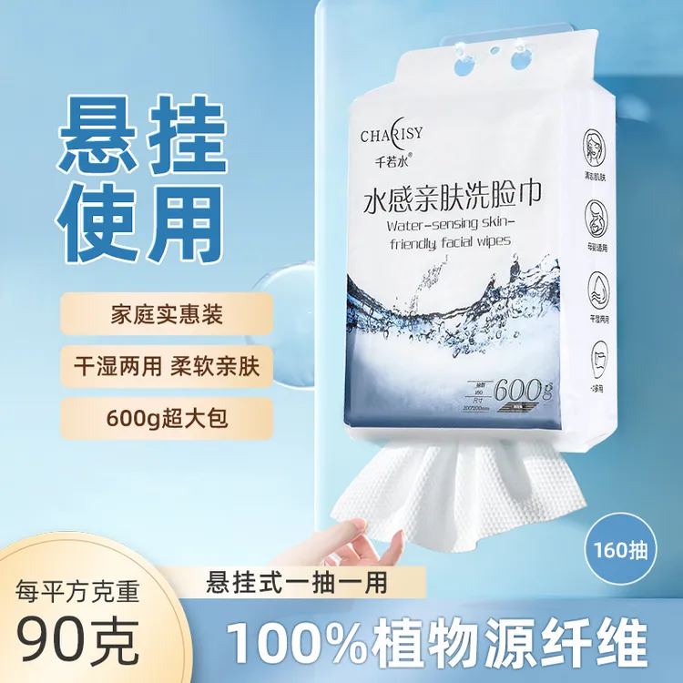 千若水加厚大尺寸家庭装抽取式一次性洁面孕婴可用母婴悬挂洗脸巾
