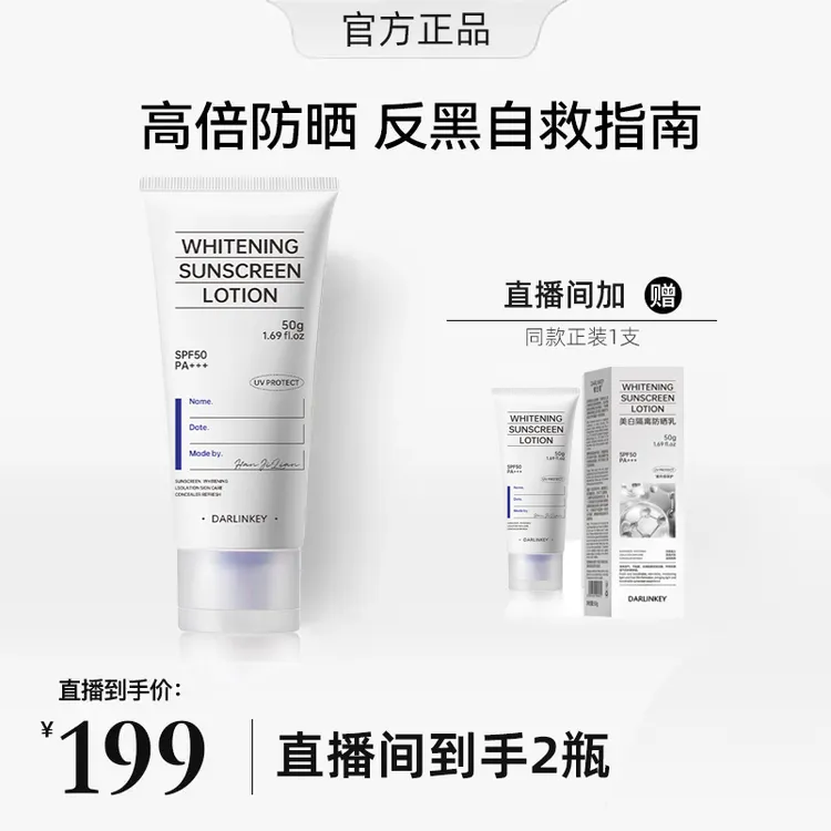 【韦雪甄选】超光子防晒霜SPF50+隔离防紫外线美白直播间同款防晒乳