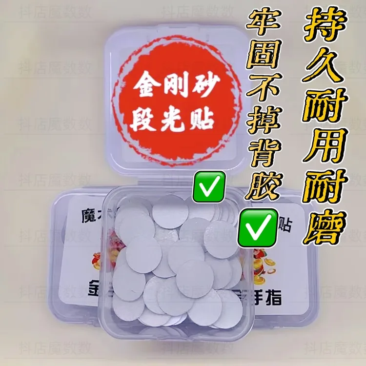 【一套可用一年】肉色全透明无痕断光记号贴耐用不掉砂多场景运用
