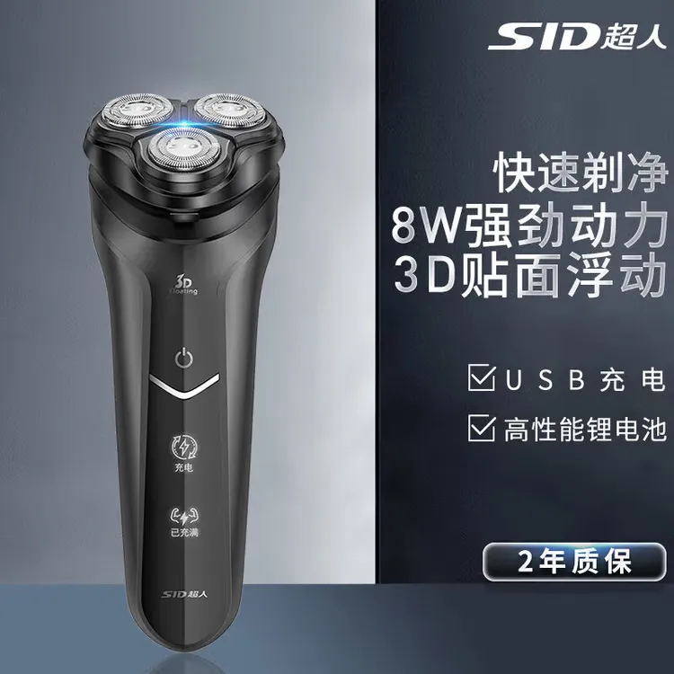 SID/超人【福利款】3D浮动刀头仅刀头水洗 8W功率电动超人剃须刀
