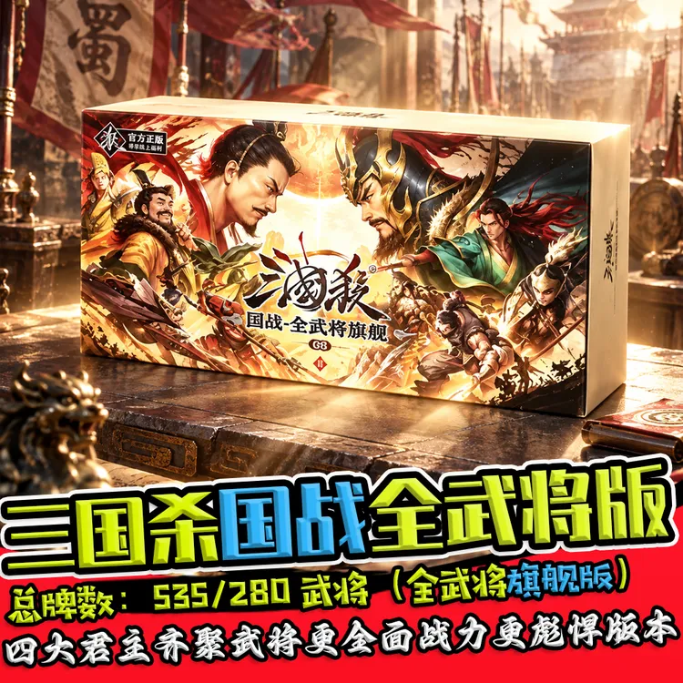 三国杀国战全武将旗舰版双势力不臣权势海外服武将灰芯宽卡桌游