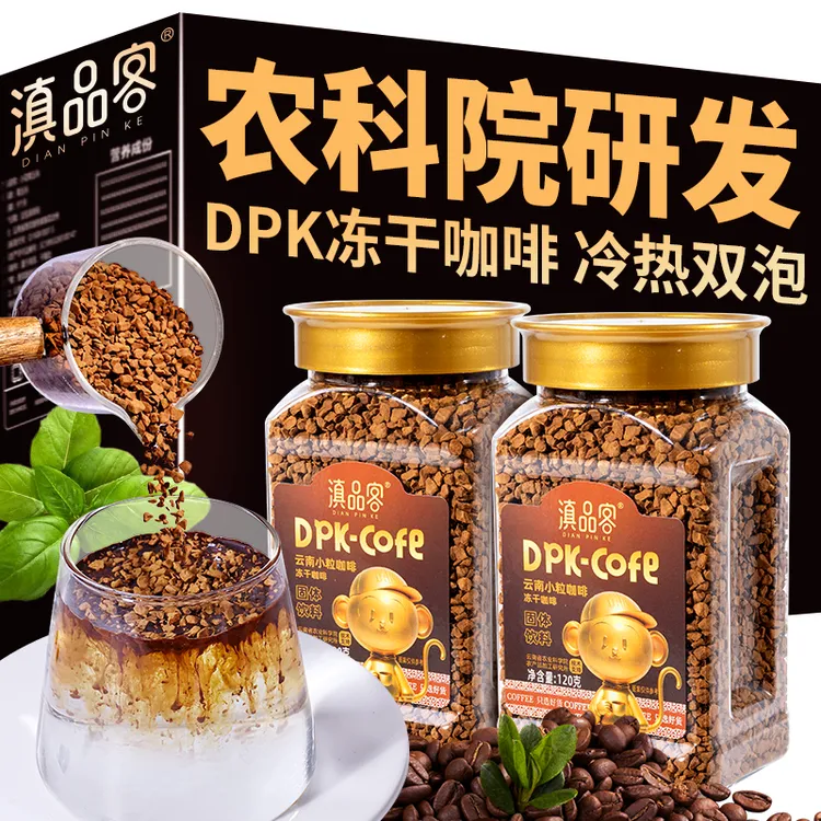 滇品客农科院纯黑咖啡0添蔗糖冻干速溶美式咖啡醇厚提醒神脑冲饮