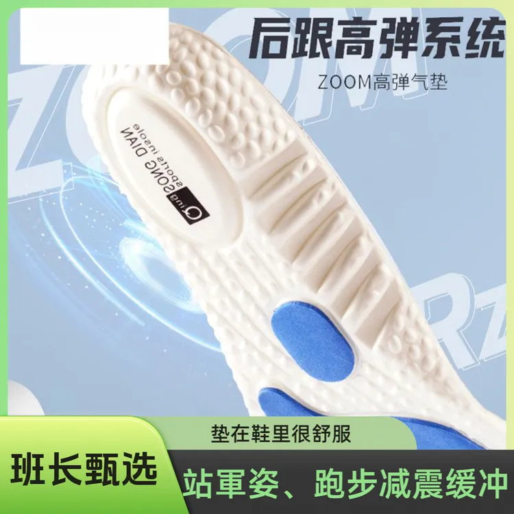 【同志必备】站岗执勤运动减震高弹舒适超软回弹缓震U型鞋垫原款