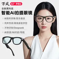 万风新款AI智能眼镜摄像离线语音控制万物识别通话音乐翻译录音