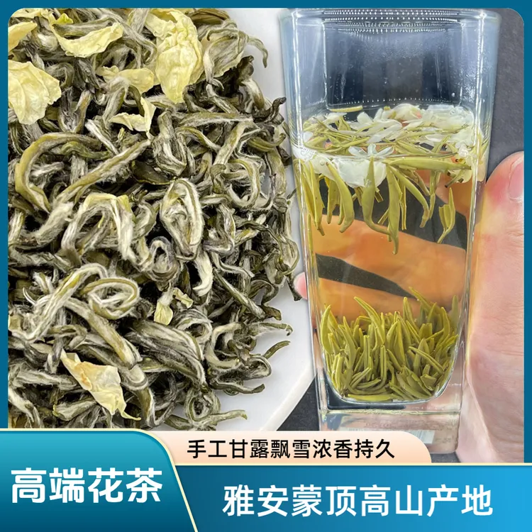 手工甘露飘雪茉莉花茶2025年新茶四川雅安蒙顶高山三伏天浓香茶叶