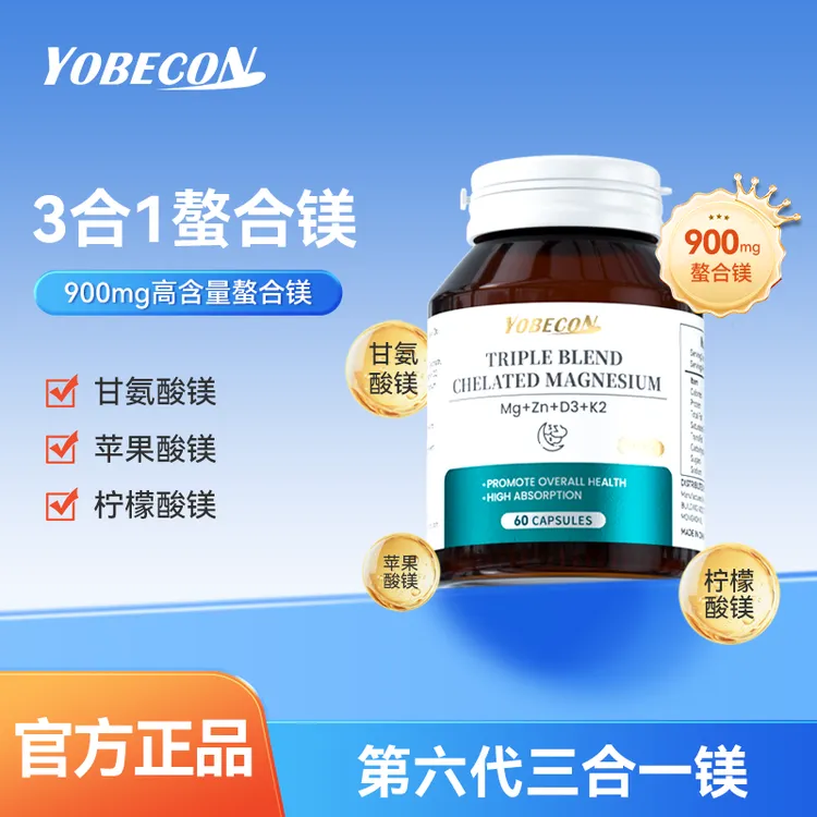 【拍一发三】YOBECON第六代三合一有机螯合镁胶囊 脑管家60粒/瓶