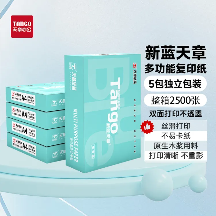 A4纸新蓝天章70克打印纸复印办公绘画白纸源头工厂直发