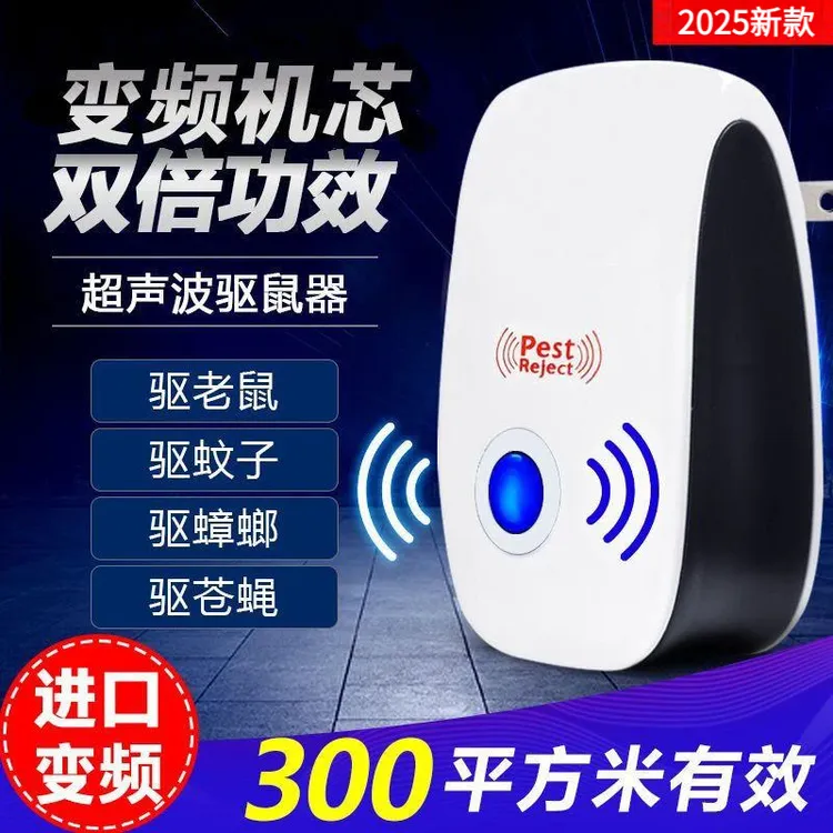 【大功率】超声波驱蚊驱鼠器家用器插电灭蚊驱虫老鼠