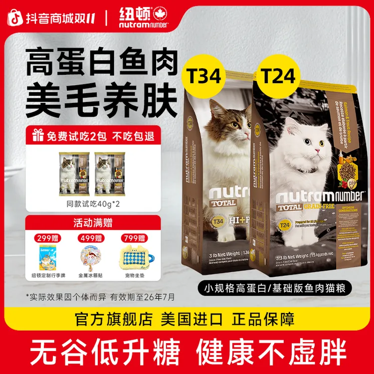 【短视频】纽顿美国进口猫粮T34T24无谷鱼肉味高蛋白健康幼猫成猫