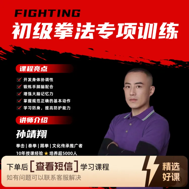 初级踢拳基础拳法专项训练（留意短信解锁课程）