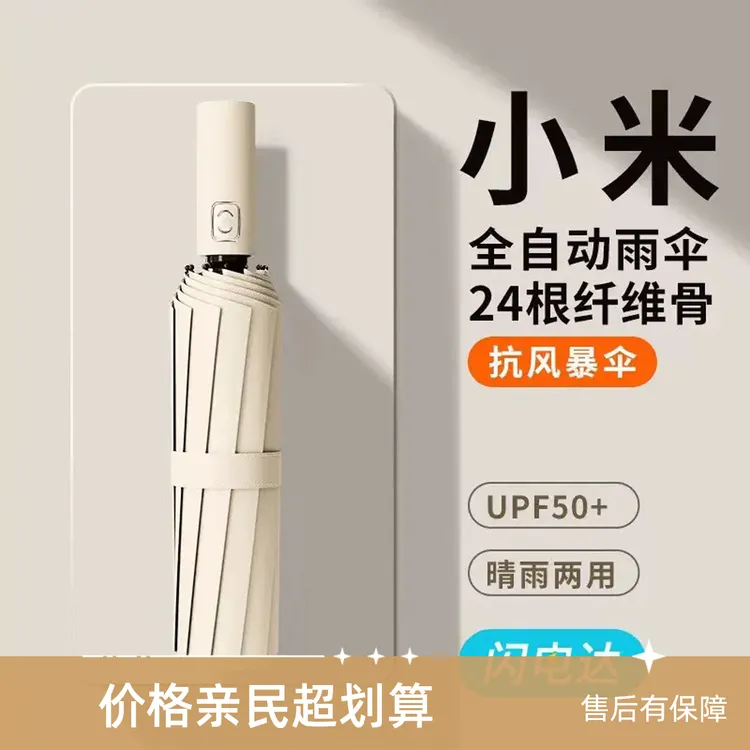 小米自动伞雨伞加厚居家防晒遮阳加大加固结实男女折叠大号男士伞