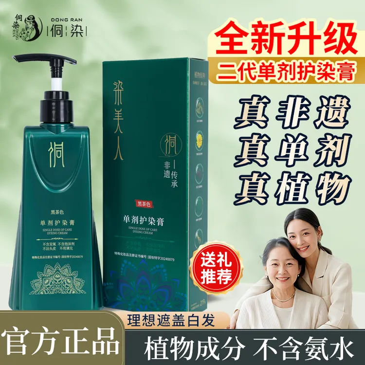 【二代配方】侗染新升级非遗单剂 持久盖白 染发膏推荐 L