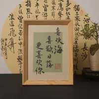 《喜欢海，喜欢日落，更喜欢你》8寸手写书法摆台